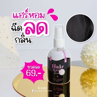 Hair Hom smooth By Rada แฮร์หอม บำรุงผมยาวไว 50 ml.