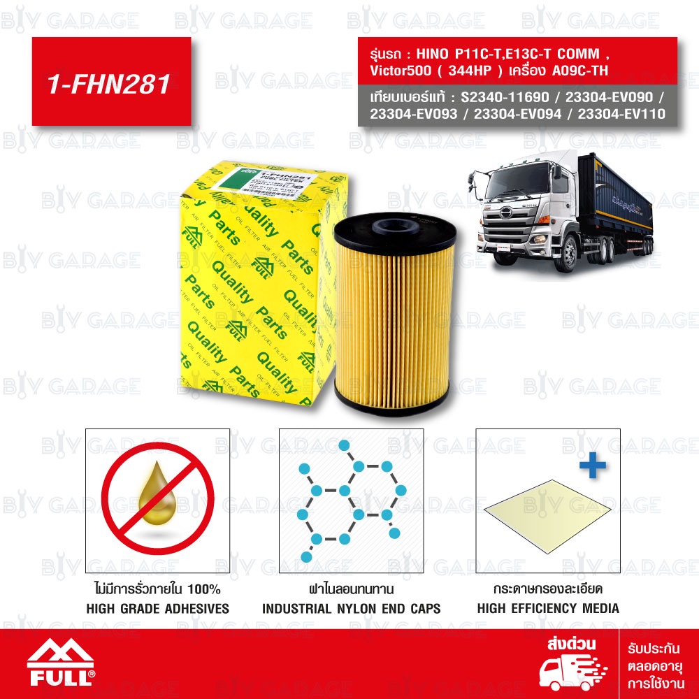 FULL กรองโซล่า ใช้สำหรับ HINO P11C-T,E13C-T COMM, Victor500 ( 344HP ) เครื่อง A09C-TH #S2340-11690 [