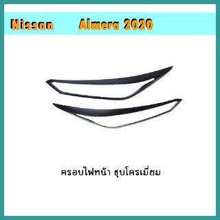 ครอบไฟหน้า Almera 2020 ดำด้าน