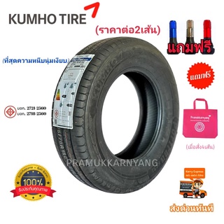 205/70R15 8PR (ราคาต่อ2เส้น) ยางรถยนต์ ยางรถกระบะ หนึบนุ่มเงียบ บรรทุกได้ ปลอดภัย ยี่ห้อ Kumho รุ่น PorTran KC53 ปี21