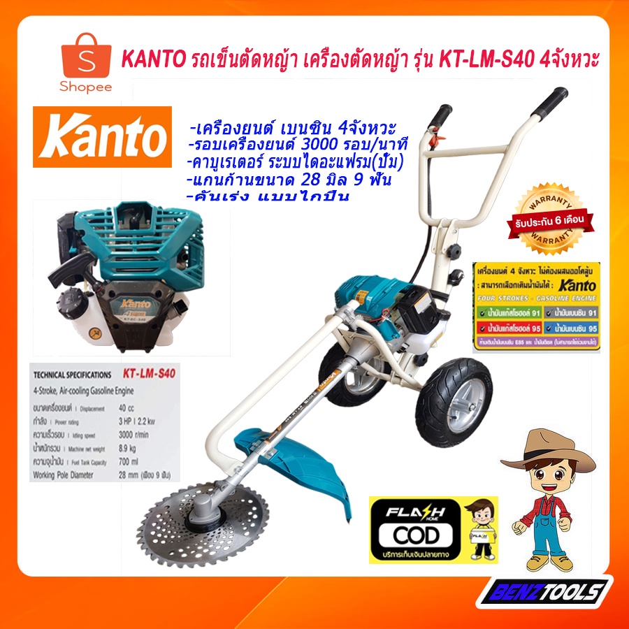 KANTO เครื่องตัดหญ้ารถเข็น 4 จังหวะ รถเข็นตัดหญ้า รถตัดหญ้า 4 จังหวะ รุ่น KT-LM-S40