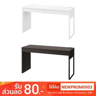 IKEA MICKE โต๊ะทำงาน 142x50 ซม.