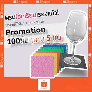 พรมอัดเรียบรองแก้วน้ำ (ขนาด 3x3 นิ้ว).