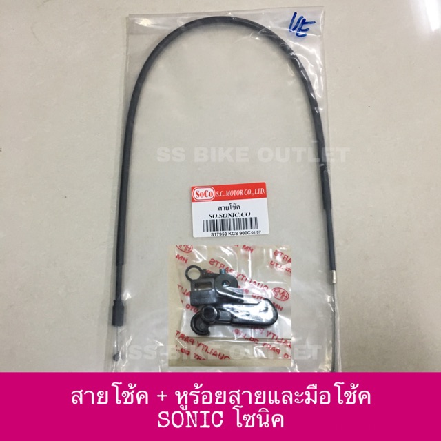เทียม อย่างดี สายโช้ค พร้อมชุดหูร้อยสายพร้อมมือโช้ค SONIC 125 โซนิค / TENA เทน่า