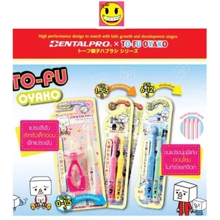 Dentalpro แปรงสีฟันเด็ก อายุ 1.5-5 ปี , 6-12 ปี นุ่มมาก 1 แพค 2 ชิ้น TO-FU OYAKO