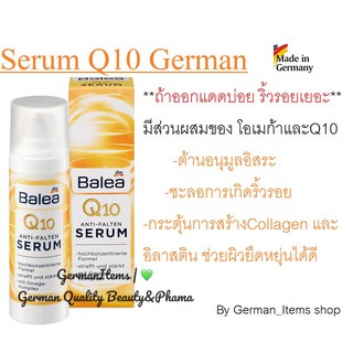 เซรั่มQ10 ต้านริ้วรอย สำหรับวัย30+จากเยอรมัน Balea Q10 Anti-Falten Serum, 30ml (Exp.ปี2024-25)