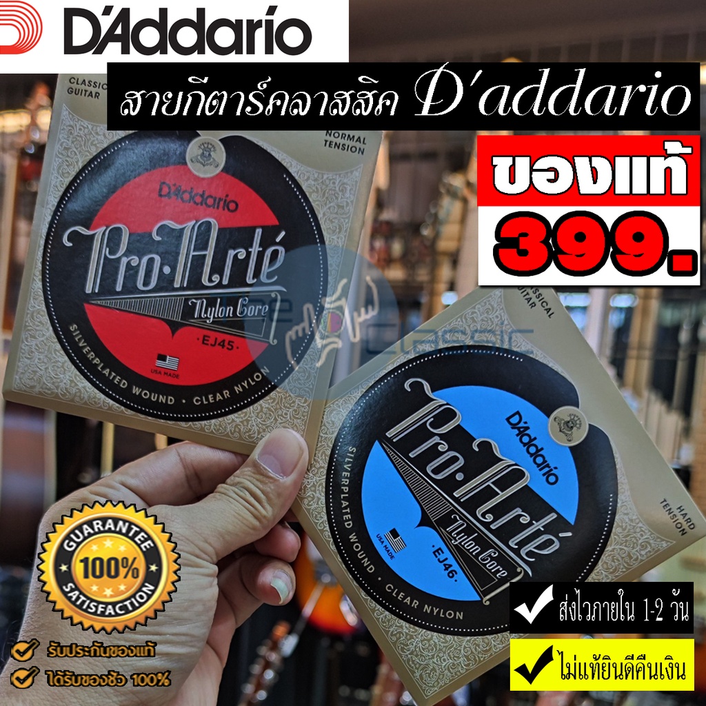 สายกีต้าร์คลาสสิค D'addario PRO-ARTÉ NYLON STRINGS ** ของแท้ 100% ** EJ45 - EJ46