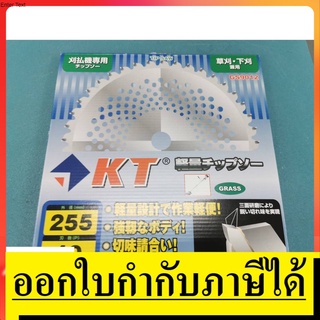 KT-J018-1010 ใบมีดตัดหญ้า 10 นิ้ว 40 ฟัน 255mm รุ่น GS9012  KTJAPAN สินค้าเเท้รับประกันจากผู้เเทนจำหน่าย