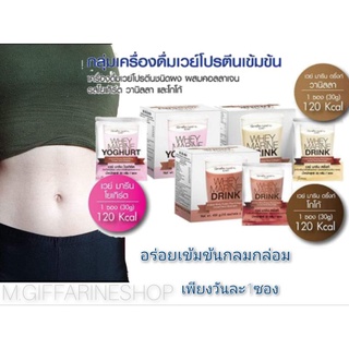 เครื่องดื่มโปรตีน Giffarine เวย์มารีนผสมคอลลาเจนชนิดผงสำเร็จรูป