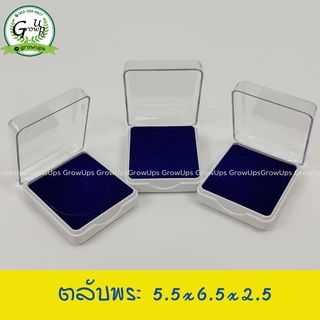 กล่องใส่พระ ตลับพระ ตลับพระสำเร็จรูป แพ็คละ10ชิ้น กล่องเครื่องประดับ ใส่พระเหรียญ ใส่พระผง กล่องพระราคาถูก1set มี10ชิ้น
