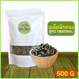 เมล็ดฟักทอง 500g เมล็ดฟักทองอบพร้อมทาน เมล็ดฟักทอง เกรดพรีเมียม ขนมทานเล่น ลดน้ำหนัก