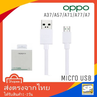 สายชาร์จOPPO Micro Usb 2A.ชาร์จดีกระแสเต็ม ชาร์จไว ทนทาน พังยาก สำหรับ A15 A12 A37 A71 A83 A57 A77 A3S A5S A1K F5 F7