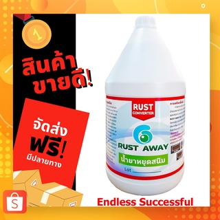 น้ำยาหยุดสนิม RUST CONVERTER หยุดสนิมได้ยาวนาน 3-5 ปี แห้งไวภายใน 15 นาที หมดปัญหาเรื่องสนิม ขนาด 4 ลิตร