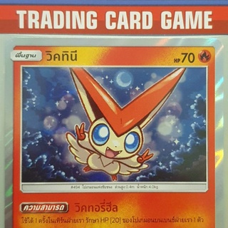 วิคทินี R ฟรอย [วิคทอรี่ฮิล] การ์ดโปเกมอน standard [Pokemon]