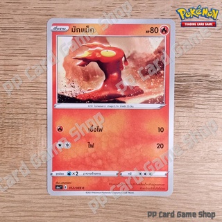 มักแม็ก (S6a T E 012/069 C/SD) ไฟ ชุดอีวุยฮีโร การ์ดโปเกมอน (Pokemon Trading Card Game) ภาษาไทย