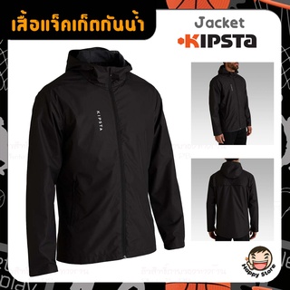 KIPSTA เสื้อแจ็คเก็ตกันน้ำ เสื้อแขนยาว เสื้อคลุมกันฝน สำหรับผู้ใหญ่ ใส่เล่นฟุตบอล รุ่น T100