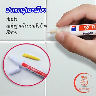 ปากกายาแนว ร่องกระเบื้อง ห้ร่องยาแนวขายดูใหม่ tile repair pen