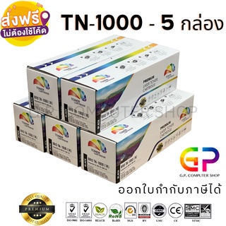 Color Box / TN-1000 /หมึกพิมพ์เลเซอร์เทียบเท่า/HL-1110/HL-1210w/DCP-1510/DCP-1610w/MFC-1810/ สีดำ / 1,000 แผ่น / 5 กล่อง