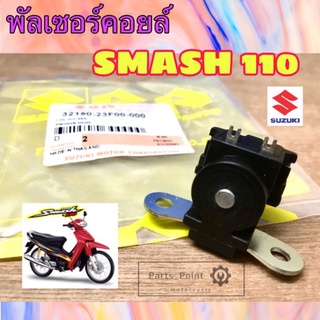 พัลเซอร์ Smash พัลเซอร์คอยล์ Smash 110 สแมช