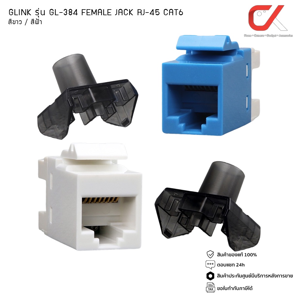 Glink GL-384 Female Jack RJ-45 เต้ารับสายแลนแบบ RJ45 ตัวเมีย Cat6