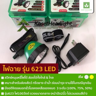 รุ่น 623 LED ไฟฉายคาดหัว ตราช้าง สวิทซ์หมุนหรี่ ดำน้ำได้ ไฟ100วัตต์