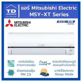 🔥ส่งฟรีทั่วประเทศ🔥 แอร์มิตซูบิชิ MSY-XT Series Eco Eye Inverter Mitsubishi Electric [ไม่รวมติดตั้ง]