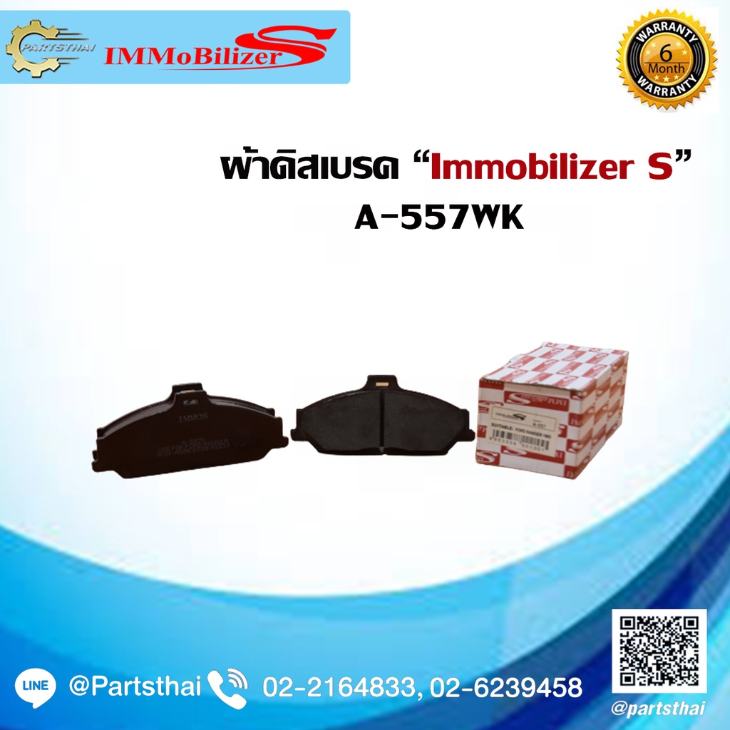ผ้าดิสเบรคหน้า Immobilizer S (A-557WK) รุ่นรถ MAZDA BT-50, FD RANGER 4WD