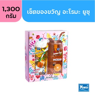 โยโกะ  อะโรมะ ยูซุ  บ๊าท สปา เซ็ท (YOKO AROMA YUZU BATH SPA SET) 1,300g.