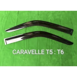 คิ้วกันสาดรถยนต์CARAVELLE T5:T6