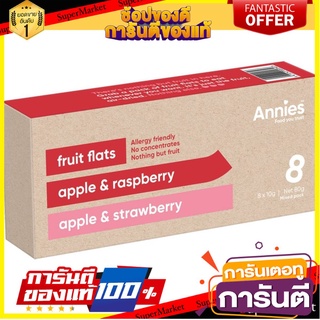 💥จัดโปร !!!💥 Annies Fruit Flats Berry Fruit 80 G. 🚚พร้อมส่ง!✅