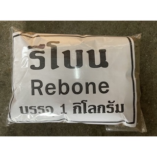 รีโบน (redbone ) สารแทนกระดูกป่นขนาด 1 kg เสริมสร้างภูมิคุ้มกันลำต้นแก่พืช ผัก ผลไม้ ให้ทำใบ ทำดอก เร็วยิ่งขึ้น