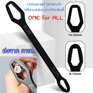 เครื่องมือช่าง Universal Wrench ประแจ อเนกประสงค์ All in One ขนาด 8-22 mm.