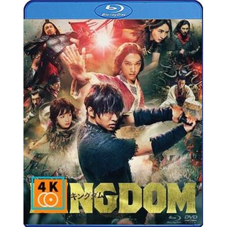 หนัง Blu-ray Kingdom The Movie: Kingudamu (2019) สงครามบัลลังก์ผงาดจิ๋นซี