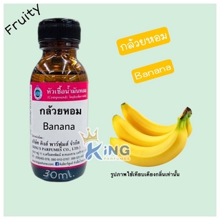 หัวเชื้อน้ำหอมoil 100% กลิ่นกล้วยหอม 30-100ml.