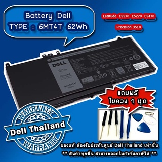 Battery โน๊ตบุ๊ค DELL Latitude E5270 E5470 E5570 E5750 แบตแท้ รับประกันศูนย์ DELL Thailand