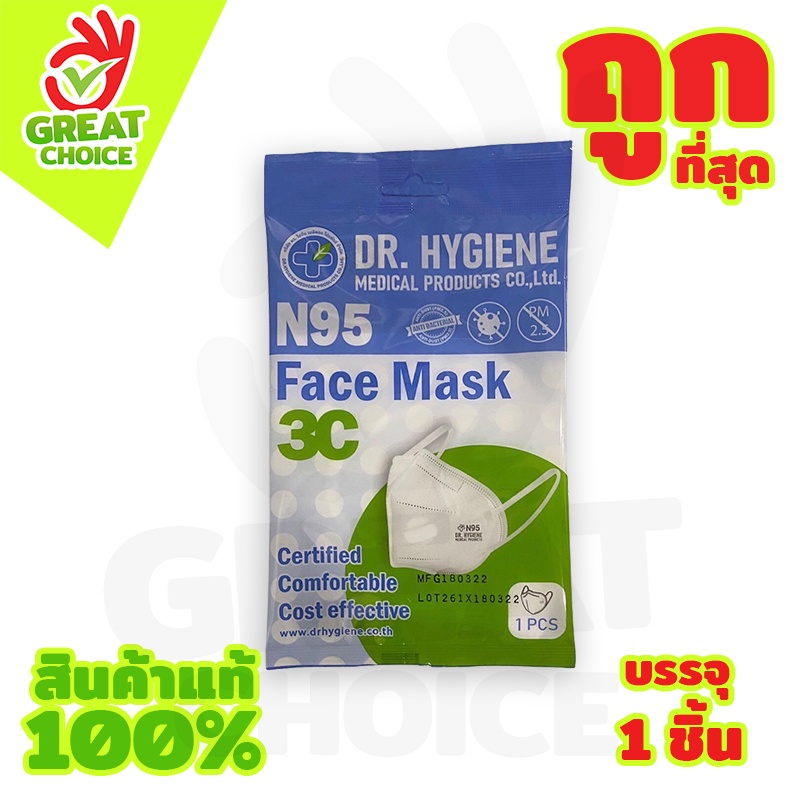 Dr. Hygiene หน้ากากอนามัย N95 แมส หน้ากากอนามัยทางการแพทย์ แมสปิดจมูก หน้ากาก หน้ากากกันฝุ่น KN95 PM2.5 Mask (1 ชิ้น)