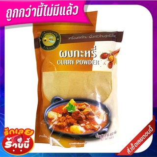 ผึ้งหลวง ผงกะหรี่ 500 กรัม PHUENGLUANG Curry Powder 500 g