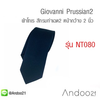 Giovanni Prussian2 - เนคไท ผ้าโทเร สีกรมท่าเฉด2 (NT080)