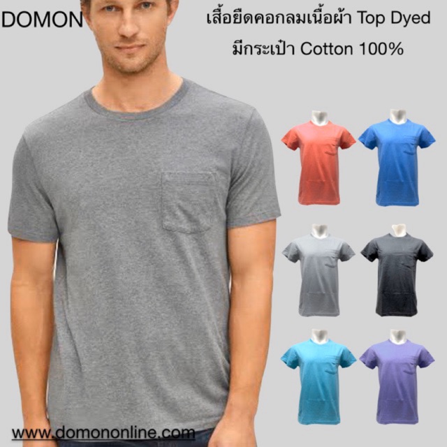 เสื้อยืดแขนสั้น DOMON คอกลมเนื้อผ้า Top Dyed Cotton 100%