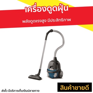 เครื่องดูดฝุ่น Electrolux พลังดูดแรงสูง รุ่น Z1230CB - เครื่องดูดฝุ่นอัจฉริยะ ที่ดูดฝุ่น เครื่องดูดฝุ่นในบ้าน