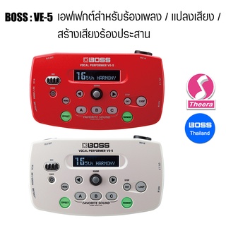 BOSS VE-5 เอฟเฟ็กต์ ร้องเพลง สร้างเสียงร้องคู่ประสานได้ BOSS รับประกันจากศูนย์ตัวแทนประเทศไทย