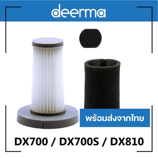 ของแท้ ไส้กรองฝุ่น Deerma DX700 / DX700S / DX810 filter ไส้กรองเครื่องดูดไรฝุ่น ไส้กรองเครื่องดูดฝุ่น ฟิลเตอร์กรองฝุ่น