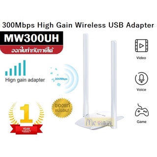 WIRELESS USB ADAPTER (ยูเอสบีไวไฟ) MERCUSYS (MW300UH) 300Mbps High Gain (MSS-MW300UH) ประกัน 1 ปี *ของแท้*