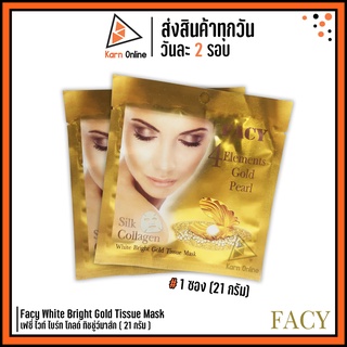 (มาส์กหน้า) Facy White Bright Gold Tissue Mask เฟซี่ ไวท์ ไบร์ท โกลด์ ทิชชู่ว์มาส์ก 1 ซอง ( 21 กรัม )