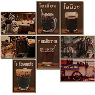 โปสเตอร์ไม้ ภาพกาแฟโบราณ ป้ายกาแฟโบราณ