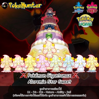 Pokémon Gigantamax Alcremie Star Sweet