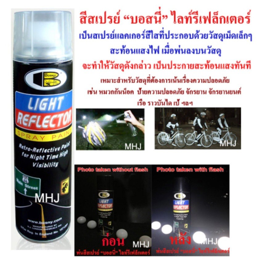 PON สีสเปรย์ Bosny  ไลท์รีเฟล็กเตอร์ Light Reflector Spray Paint สีพ่น  สเปรย์