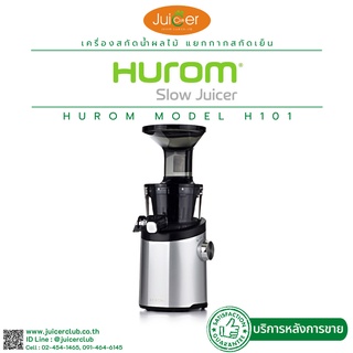 HUROM H101 เครื่องคั้นน้ำผลไม้แยกกาก สกัดเย็นEasy Series (สีซิลเวอร์)