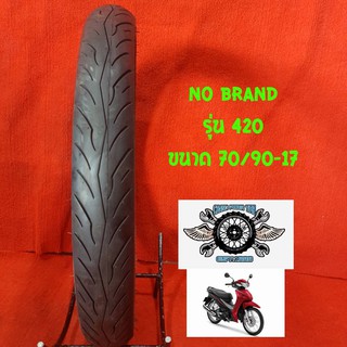 70/90-17  รุ่น 420  NO BRAND  ยางสำหรับรถเวฟ