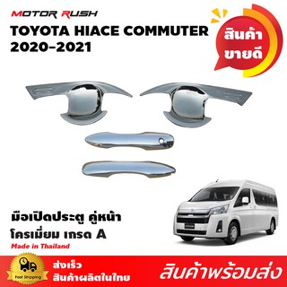 ครอบมือเปิดโครเมียม COMMUTER HIACE 2019 2020 2021 มือจับประตูรถตู้ TOYOTA